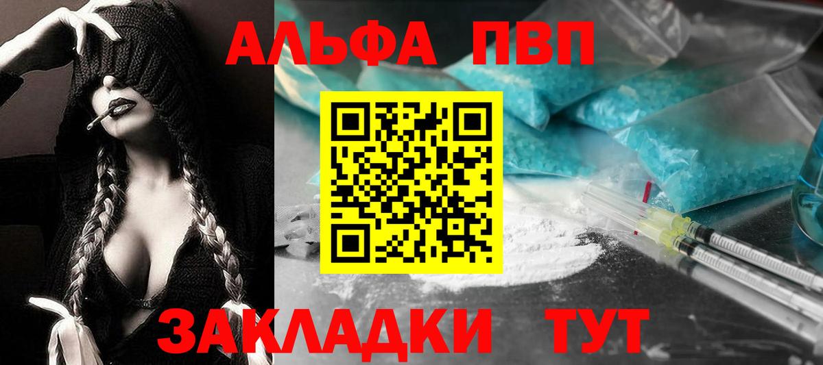 А ПВП Crystall  А ПВП  Вход с VPN  дарнет шоп  Ртищево  APVP крисы CK  Alpha PVP Соль 