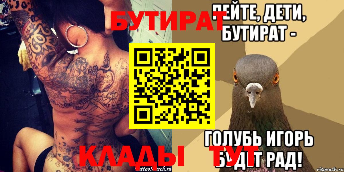 Ртищево  БУТИРАТ оксибутират  Вход с VPN 