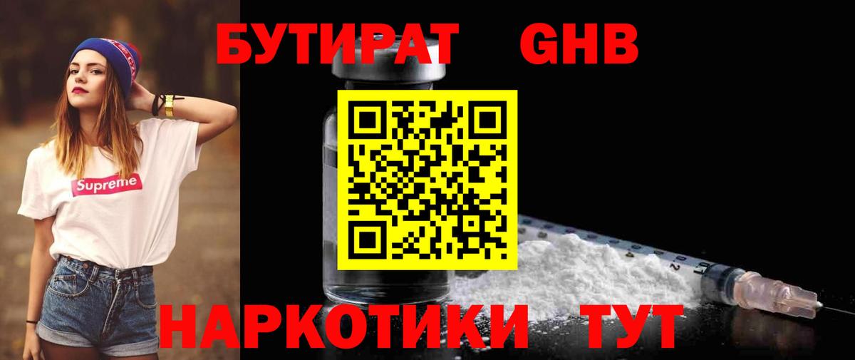БУТИРАТ 1.4BDO Ртищево