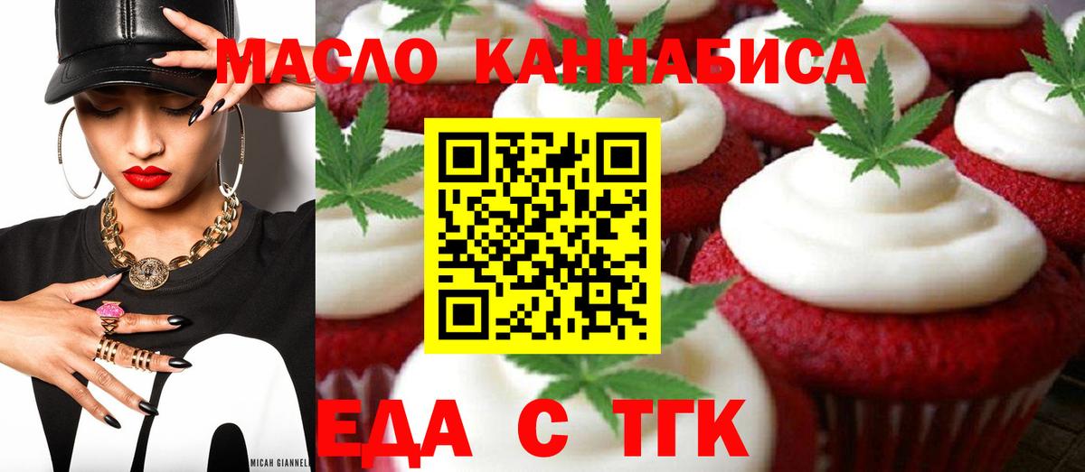 Ртищево  Печенье с ТГК конопля  Вход с VPN 