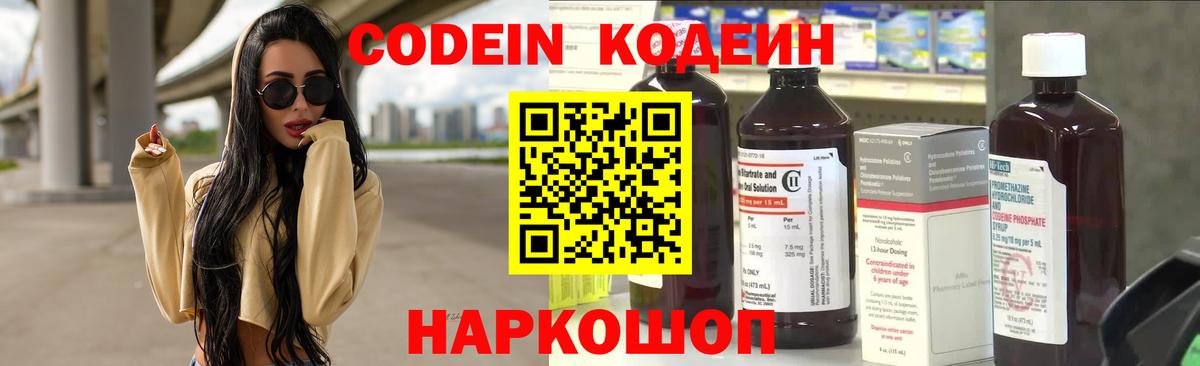 Ртищево  Кодеиновый сироп Lean Purple Drank  Вход с VPN 