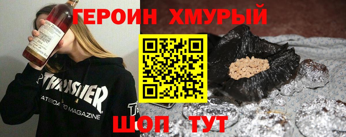 Героин гречка Ртищево