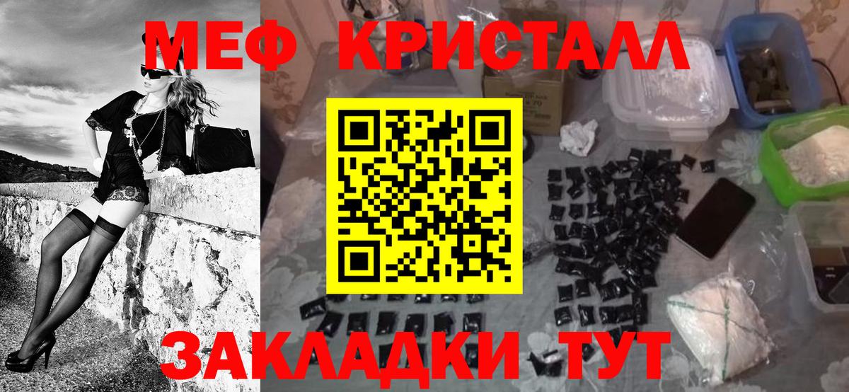 Меф кристаллы Ртищево