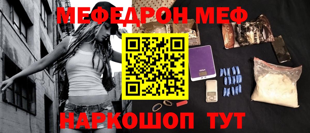 Меф mephedrone  Вход с VPN  Ртищево  Мефедрон мяу мяу 