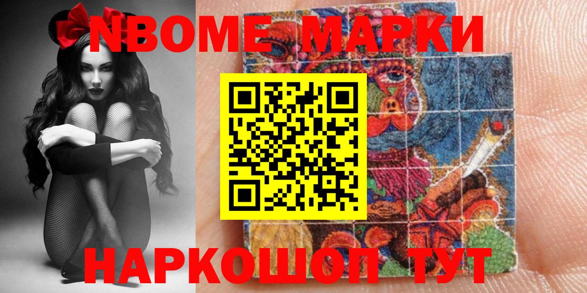 Марки NBOMe 1,8мг Ртищево