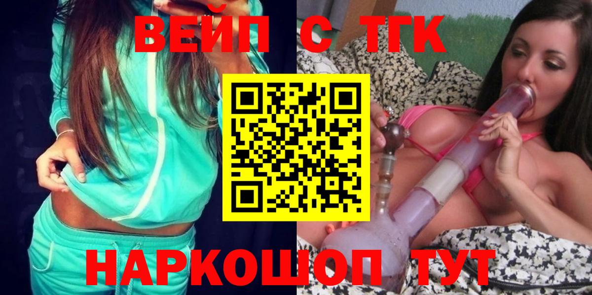 Дистиллят ТГК вейп с тгк Ртищево