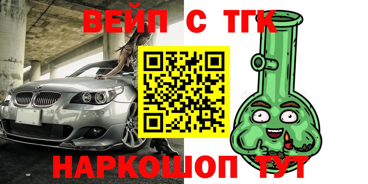 ТГК концентрат  ТГК вейп  Вход с VPN  Ртищево 